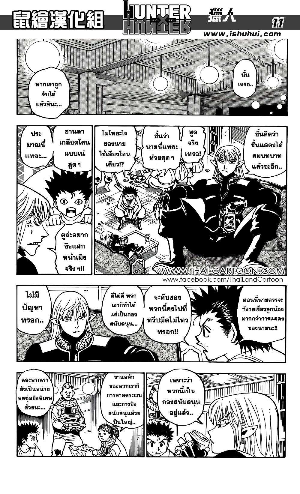 Hunter X Hunter Chap 347 - Next Chap 348