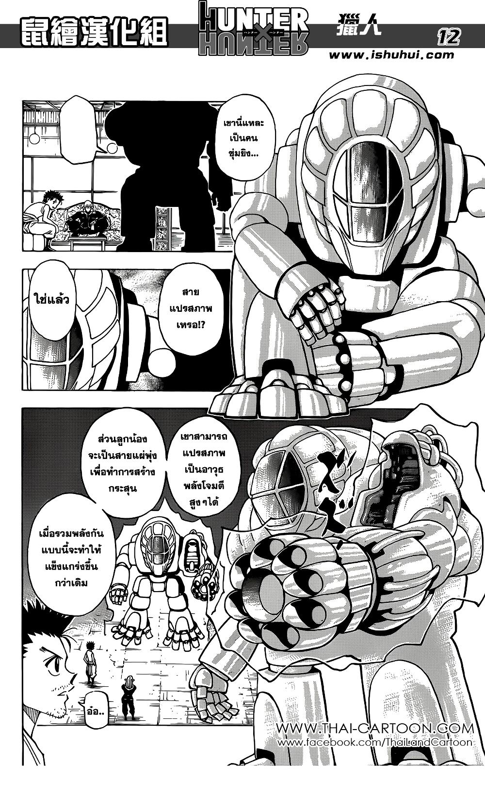 Hunter X Hunter Chap 347 - Next Chap 348