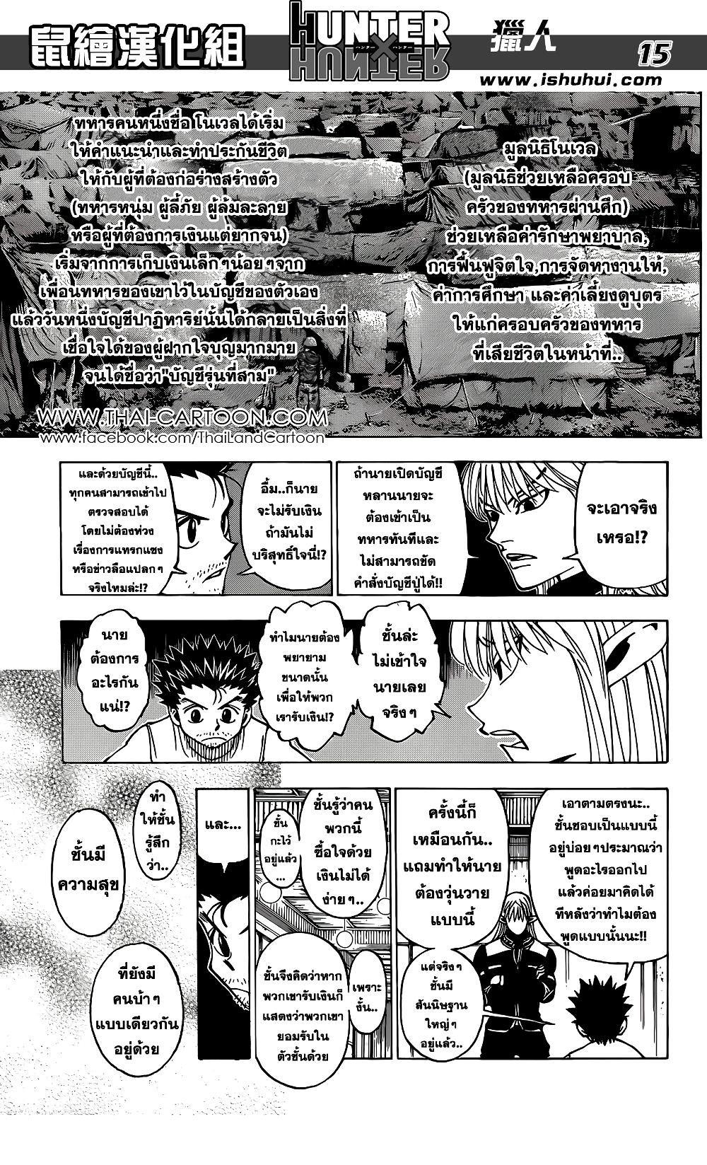 Hunter X Hunter Chap 347 - Next Chap 348