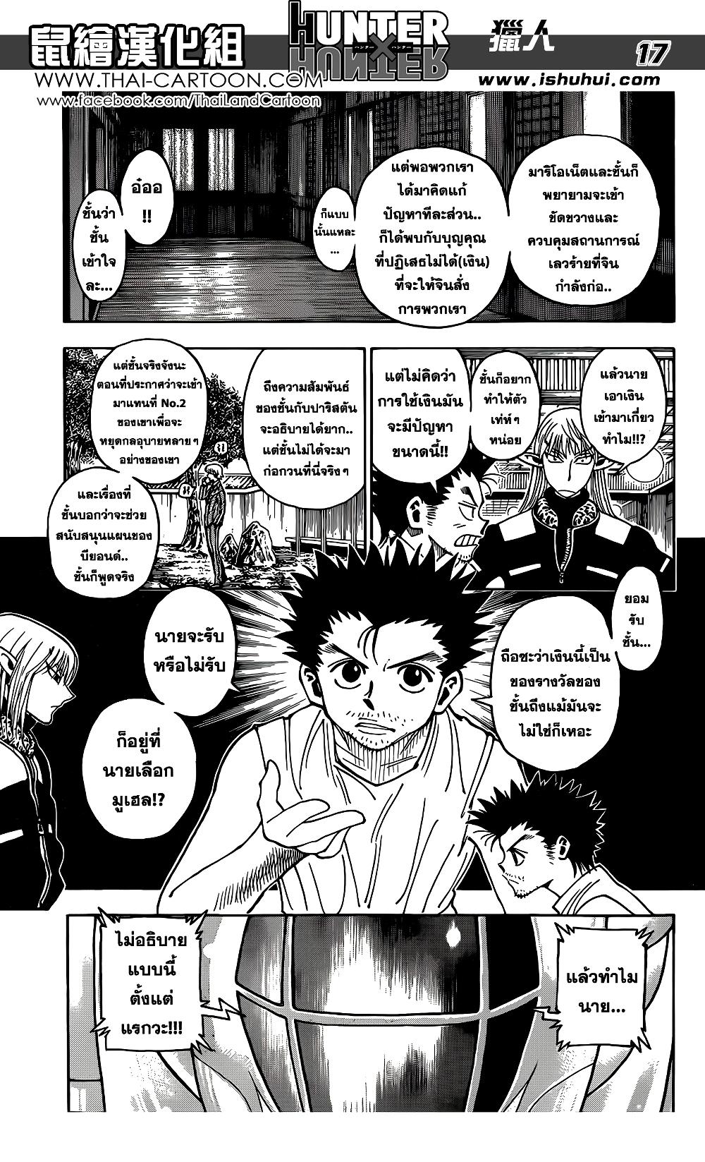 Hunter X Hunter Chap 347 - Next Chap 348