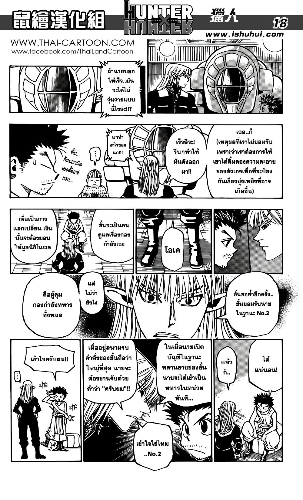 Hunter X Hunter Chap 347 - Next Chap 348