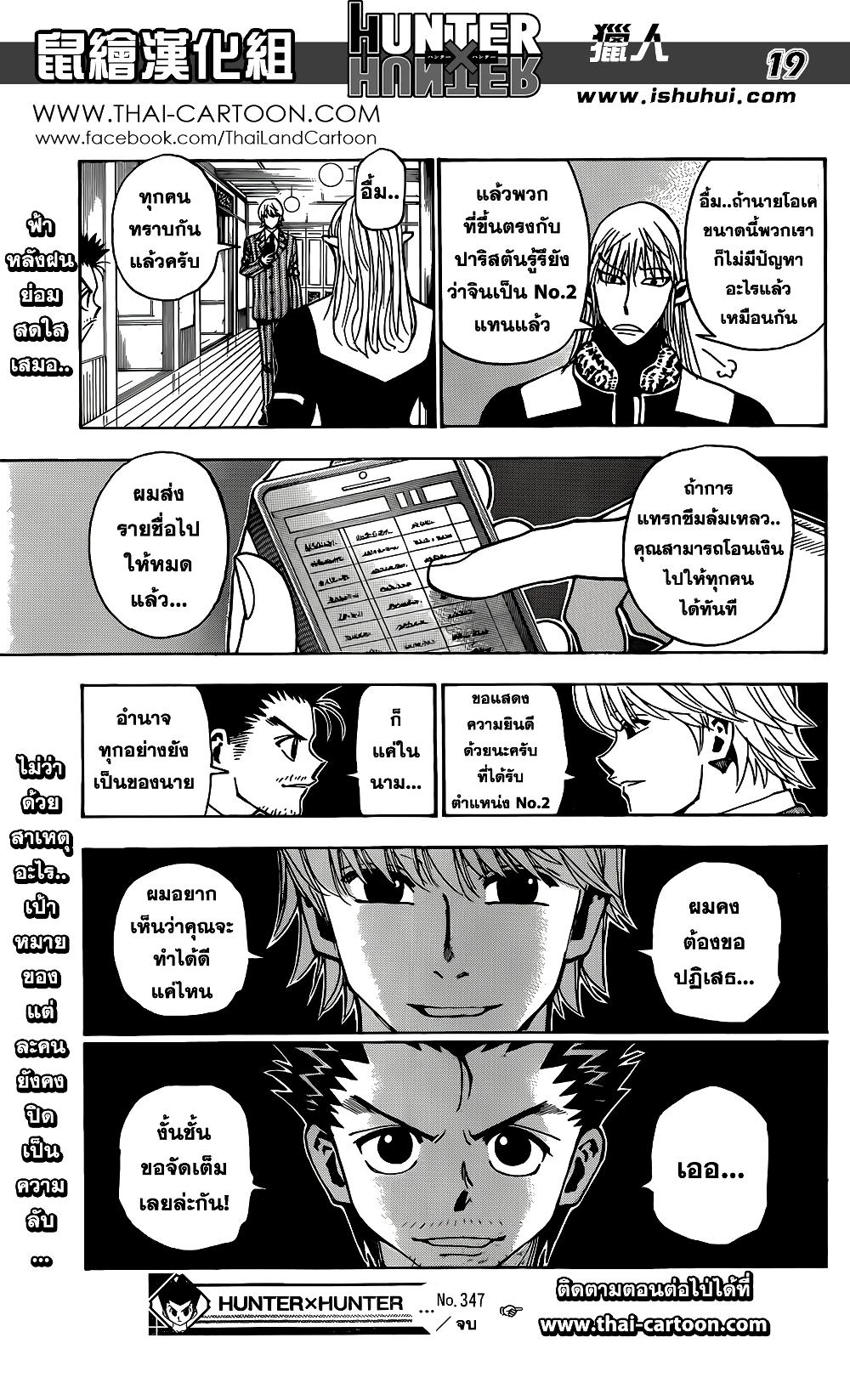Hunter X Hunter Chap 347 - Next Chap 348