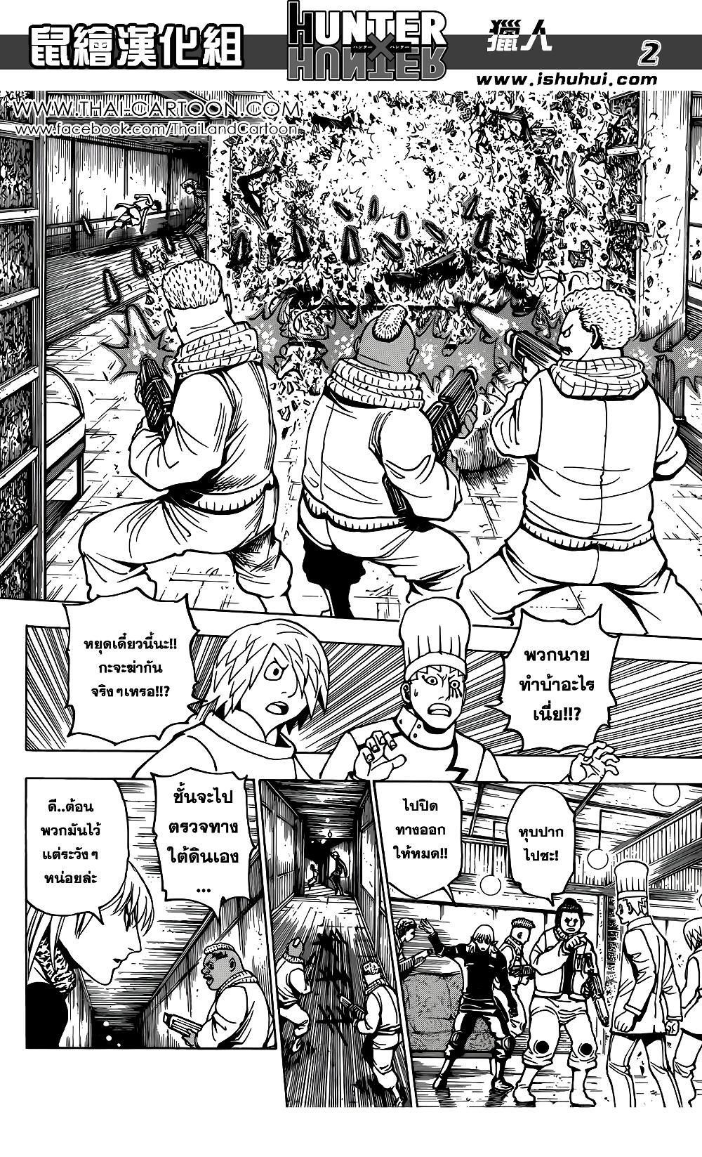 Hunter X Hunter Chap 347 - Next Chap 348