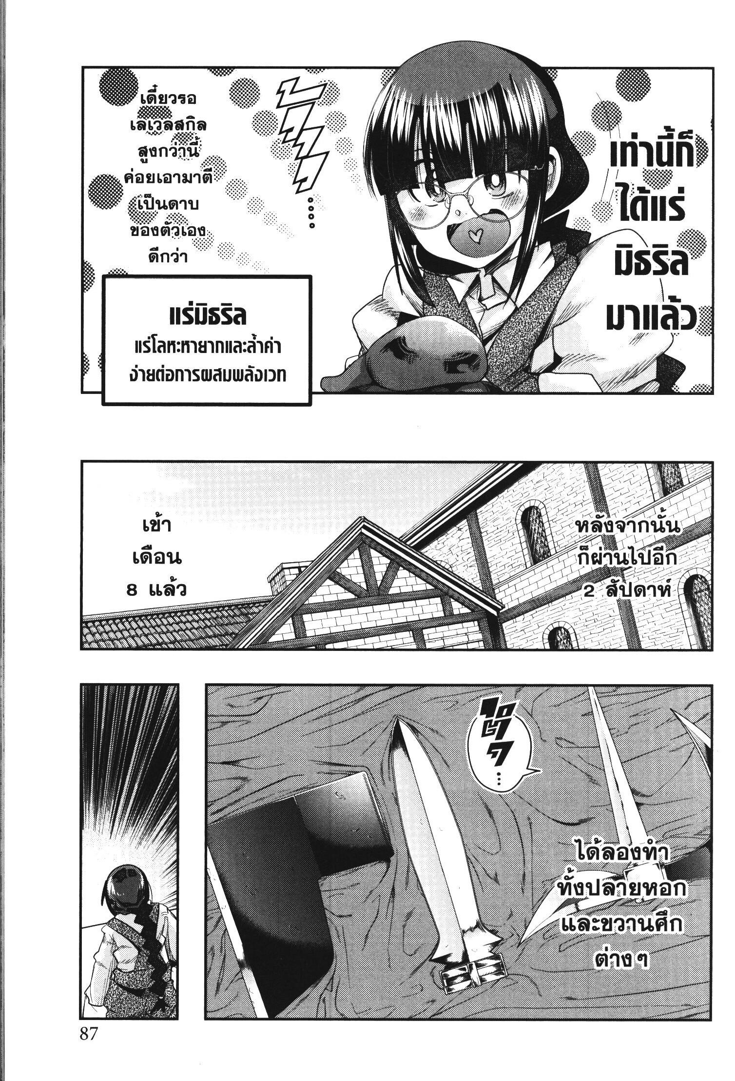Yoku Wakaranai Keredo Isekai ni Tensei Shiteita You Desu Chap 35 - Next Chap 36