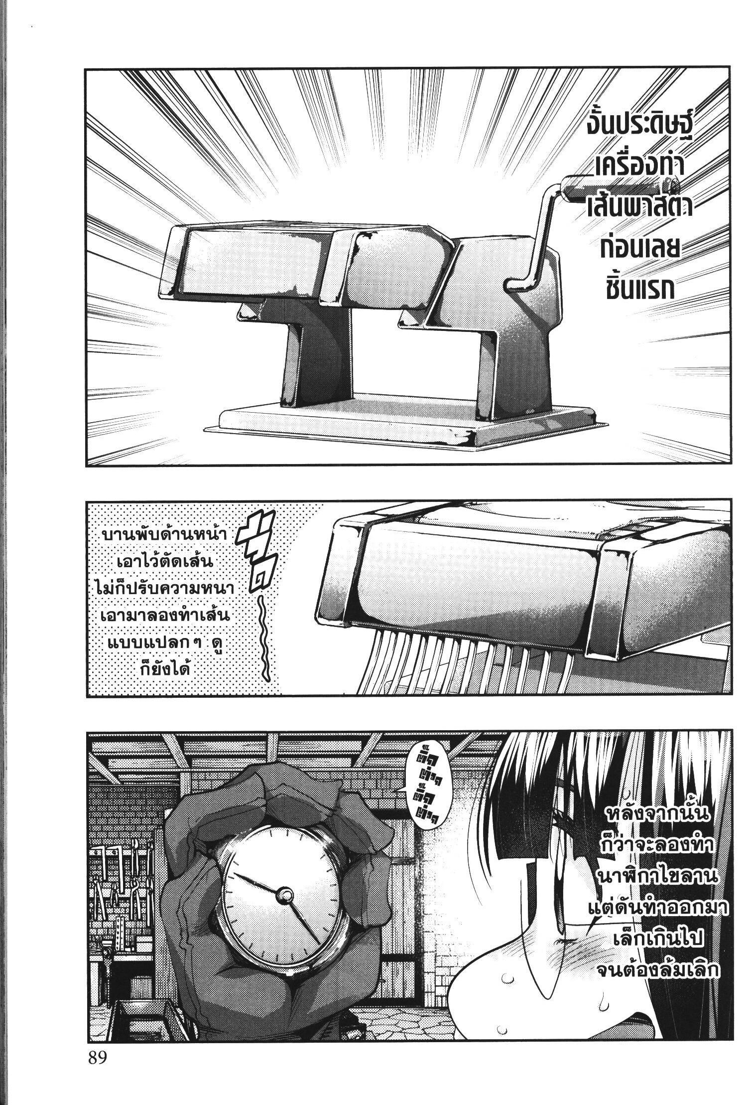 Yoku Wakaranai Keredo Isekai ni Tensei Shiteita You Desu Chap 35 - Next Chap 36