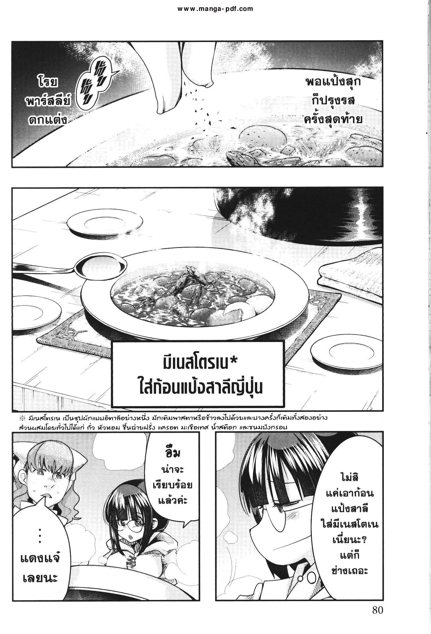 Yoku Wakaranai Keredo Isekai ni Tensei Shiteita You Desu Chap 35 - Next Chap 36