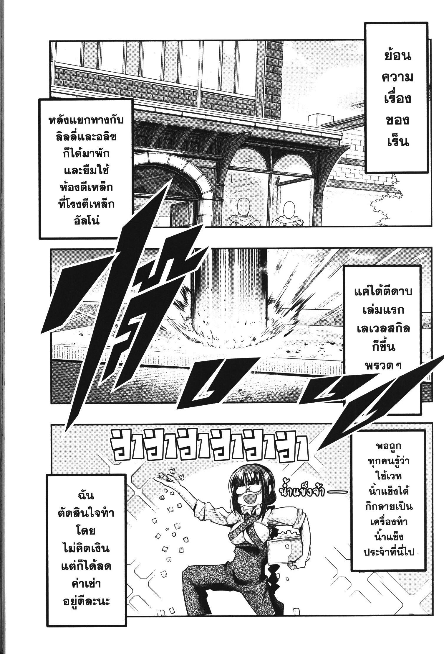 Yoku Wakaranai Keredo Isekai ni Tensei Shiteita You Desu Chap 35 - Next Chap 36