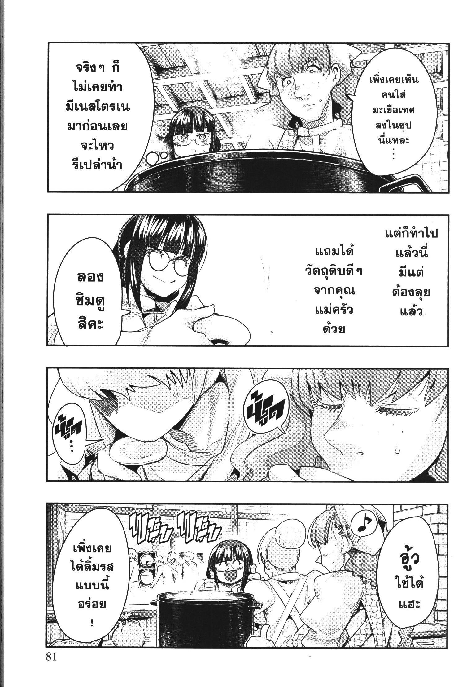 Yoku Wakaranai Keredo Isekai ni Tensei Shiteita You Desu Chap 35 - Next Chap 36