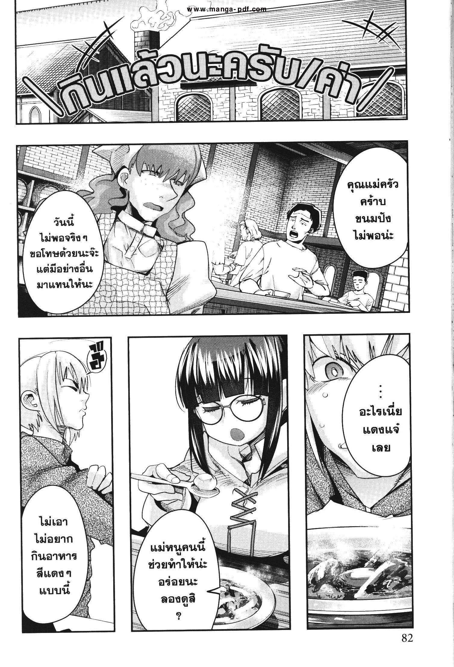 Yoku Wakaranai Keredo Isekai ni Tensei Shiteita You Desu Chap 35 - Next Chap 36