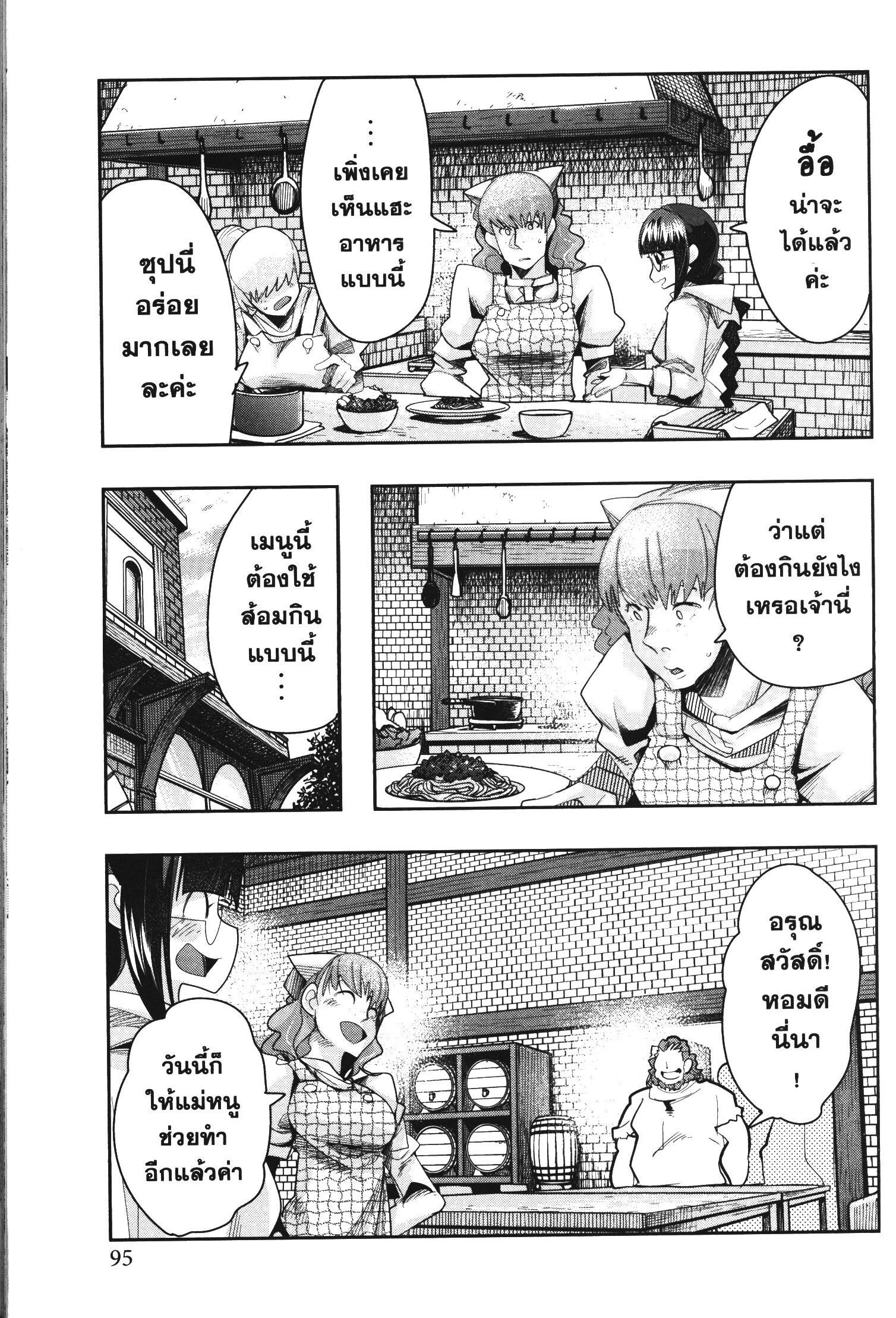 Yoku Wakaranai Keredo Isekai ni Tensei Shiteita You Desu Chap 35 - Next Chap 36