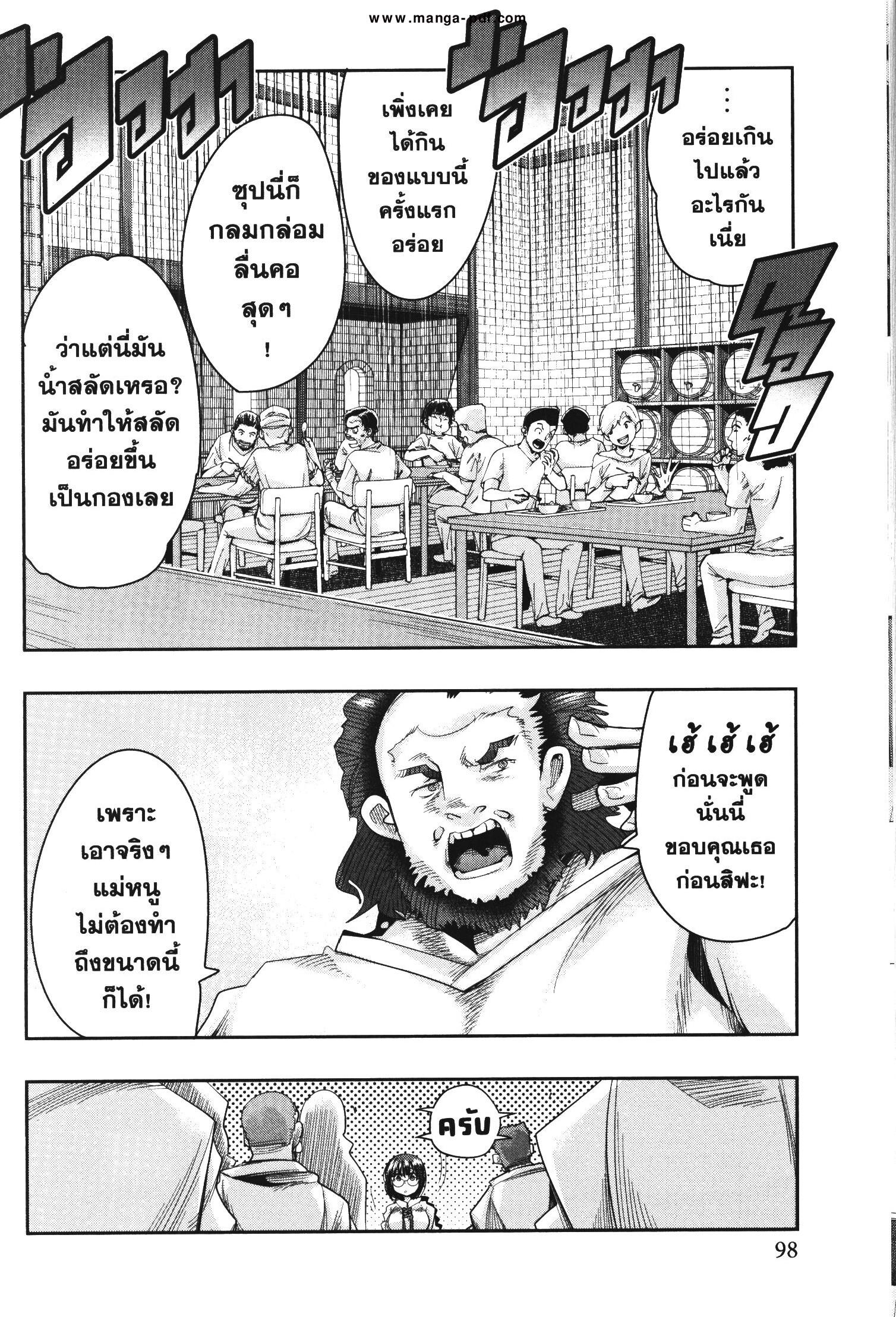 Yoku Wakaranai Keredo Isekai ni Tensei Shiteita You Desu Chap 35 - Next Chap 36
