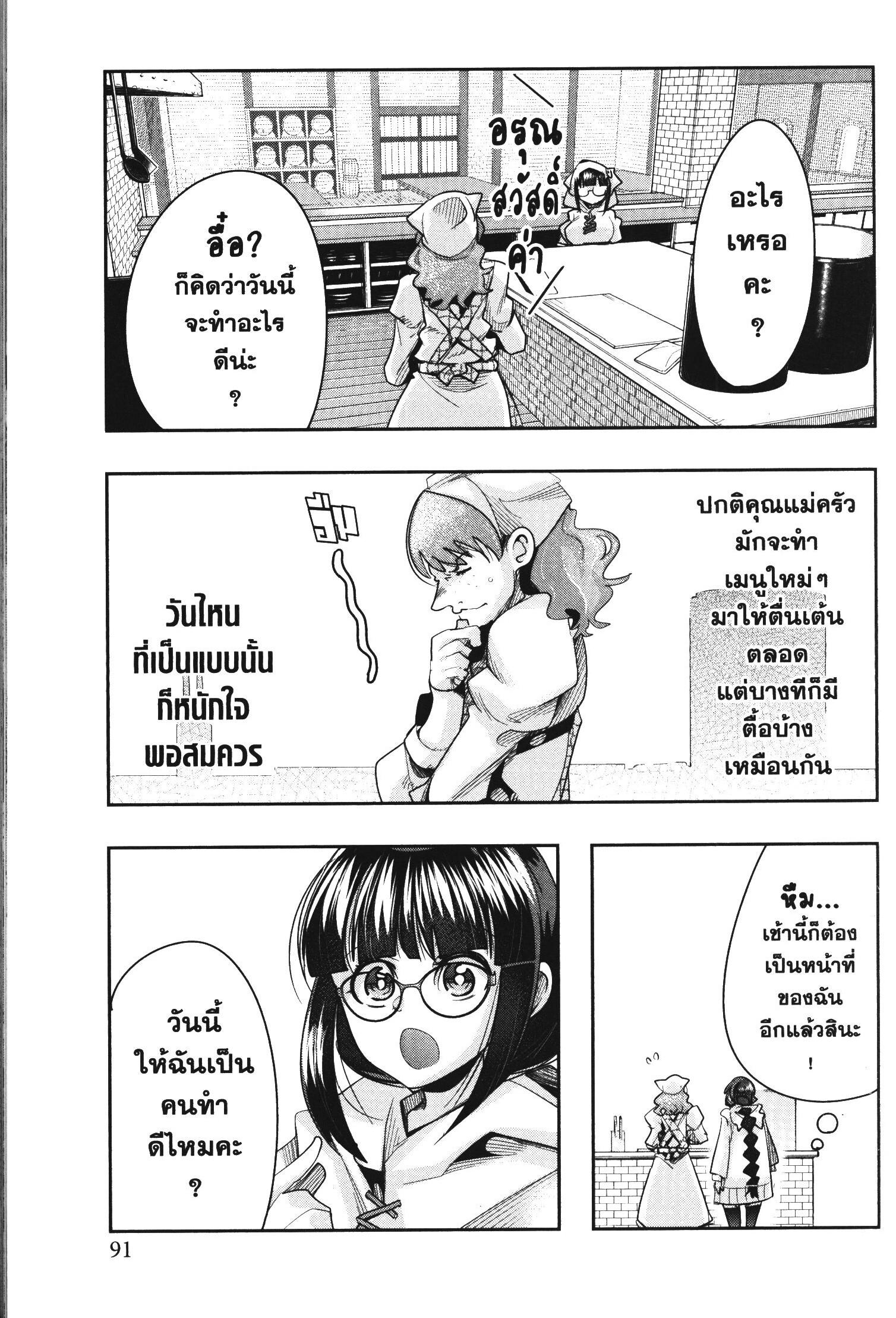 Yoku Wakaranai Keredo Isekai ni Tensei Shiteita You Desu Chap 35 - Next Chap 36