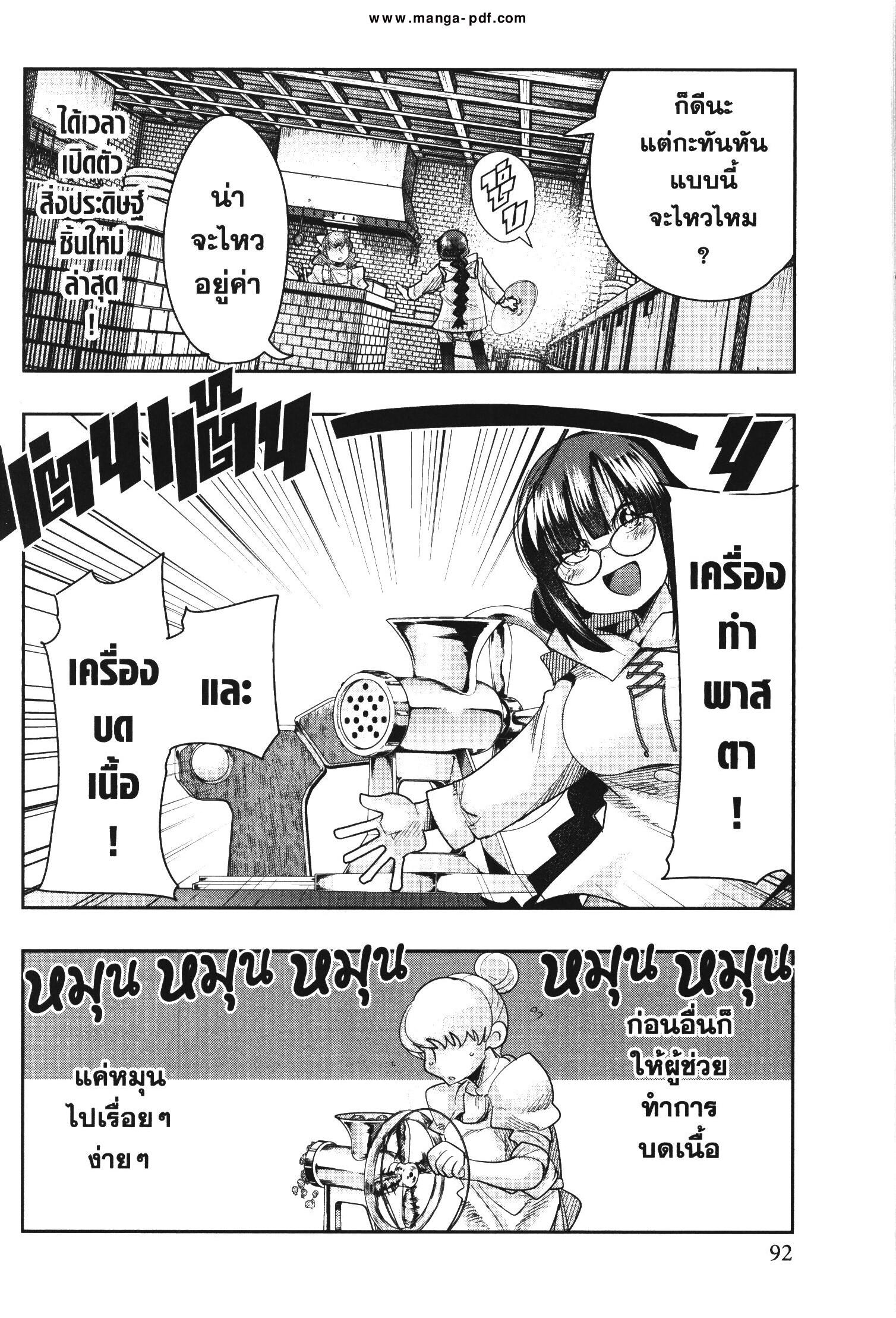 Yoku Wakaranai Keredo Isekai ni Tensei Shiteita You Desu Chap 35 - Next Chap 36