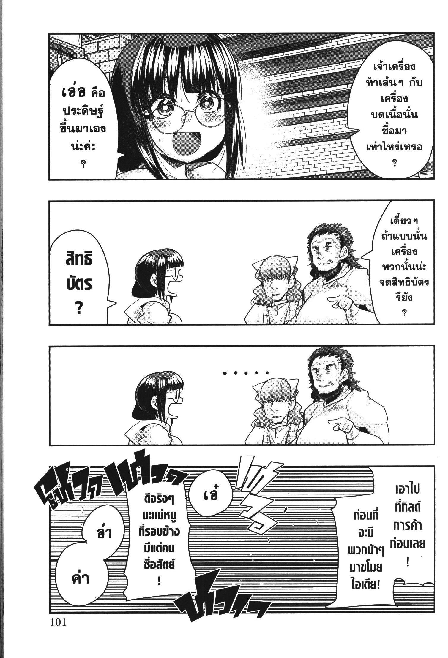 Yoku Wakaranai Keredo Isekai ni Tensei Shiteita You Desu Chap 35 - Next Chap 36