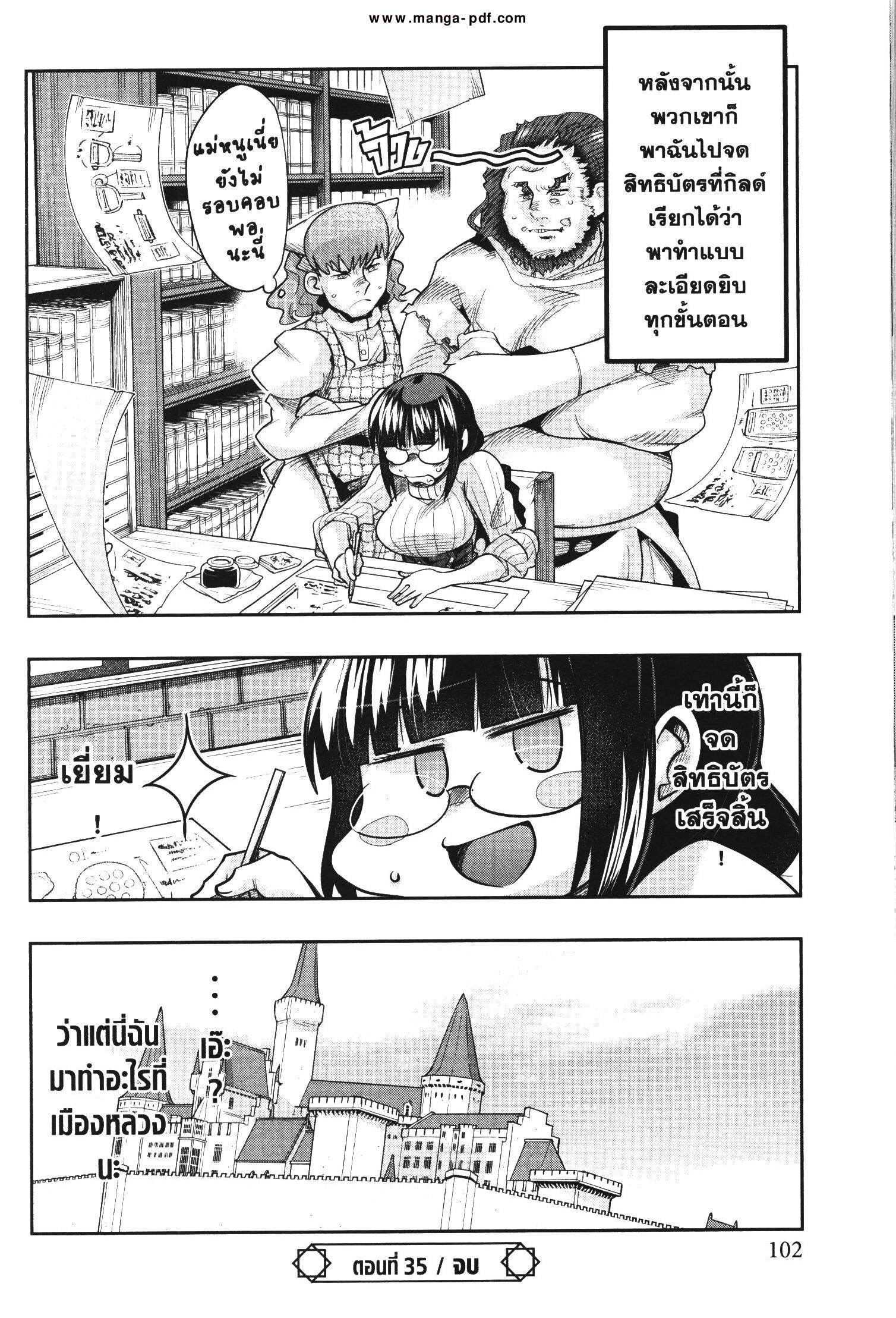 Yoku Wakaranai Keredo Isekai ni Tensei Shiteita You Desu Chap 35 - Next Chap 36