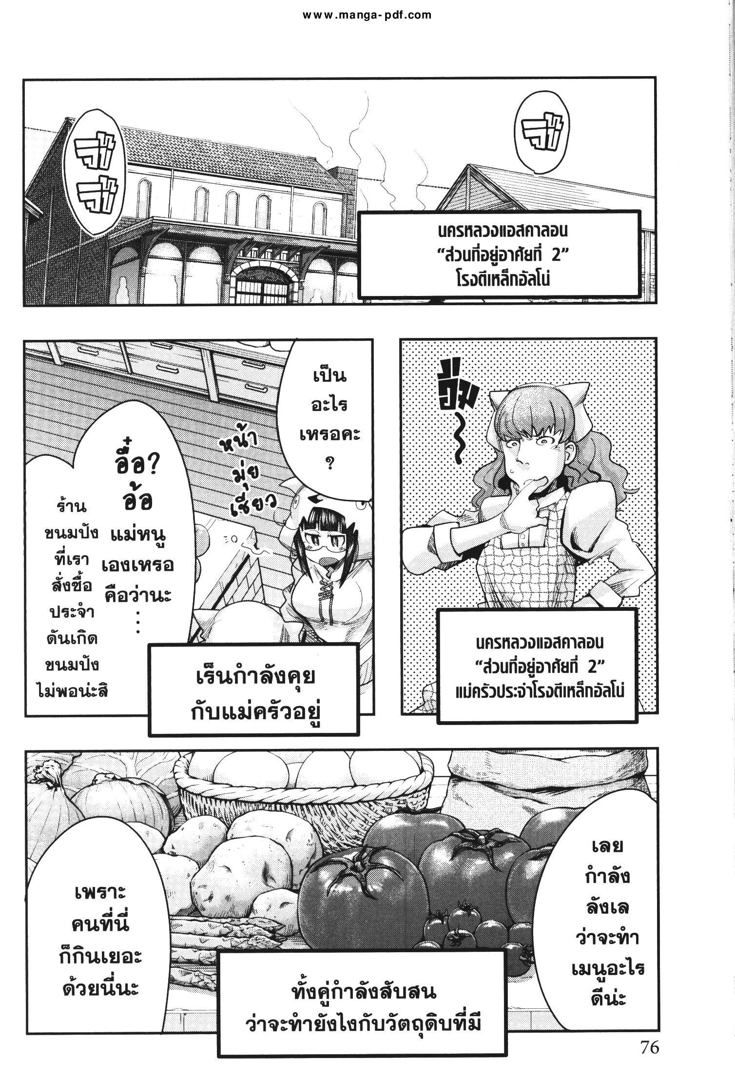Yoku Wakaranai Keredo Isekai ni Tensei Shiteita You Desu Chap 35 - Next Chap 36