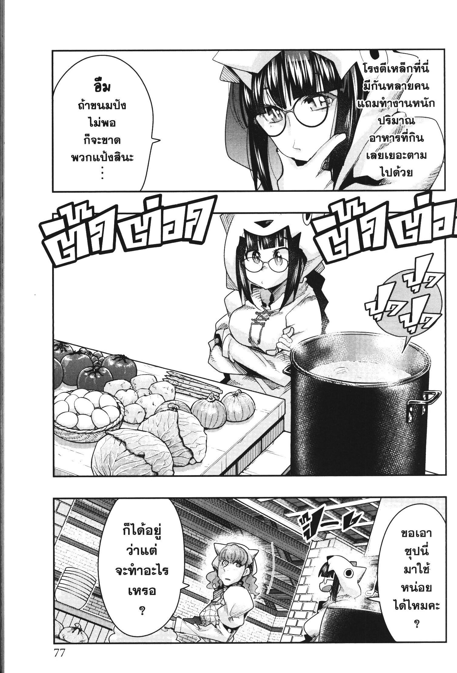 Yoku Wakaranai Keredo Isekai ni Tensei Shiteita You Desu Chap 35 - Next Chap 36