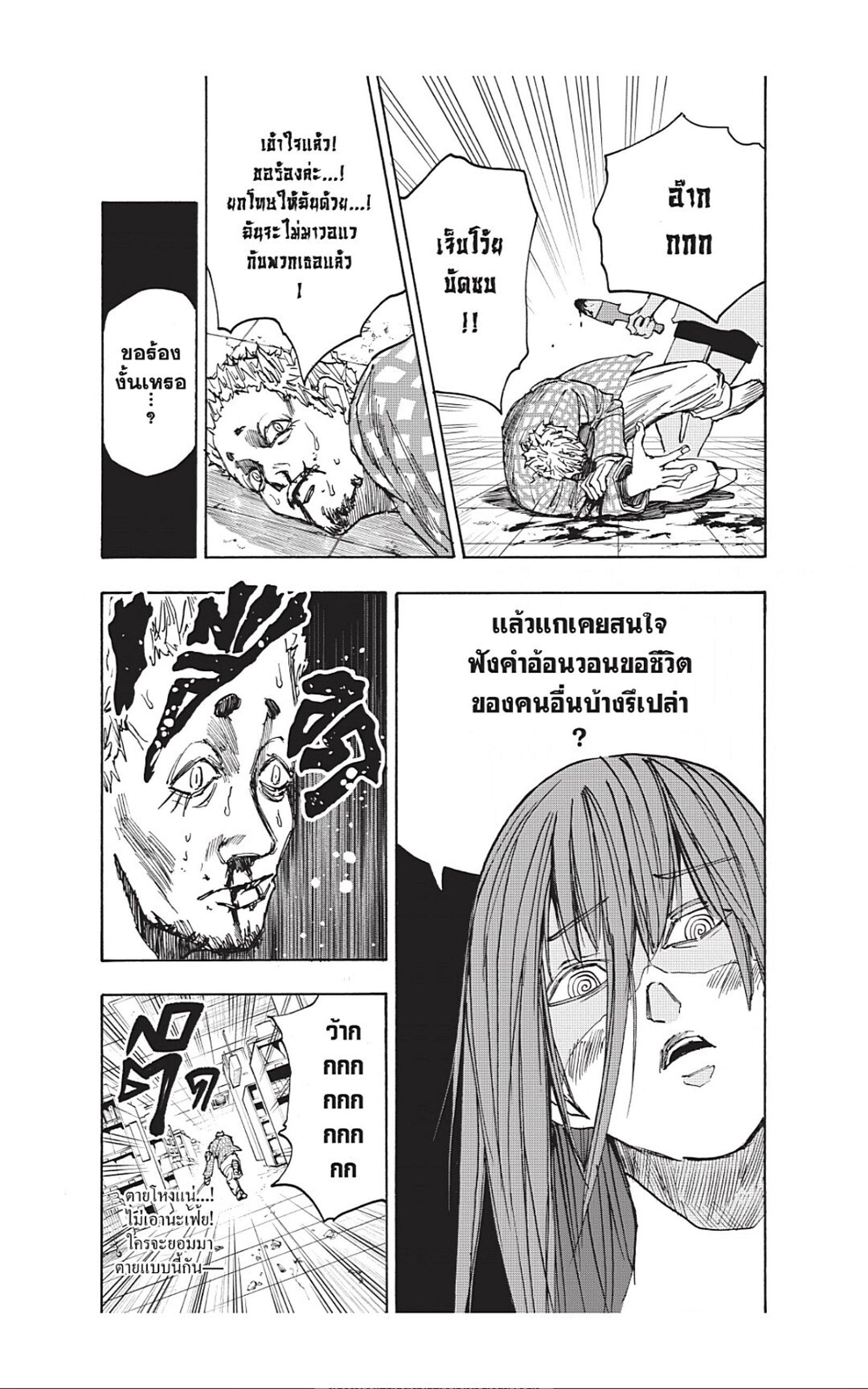 Sakamoto Days Chap 41 - Next Chap 42