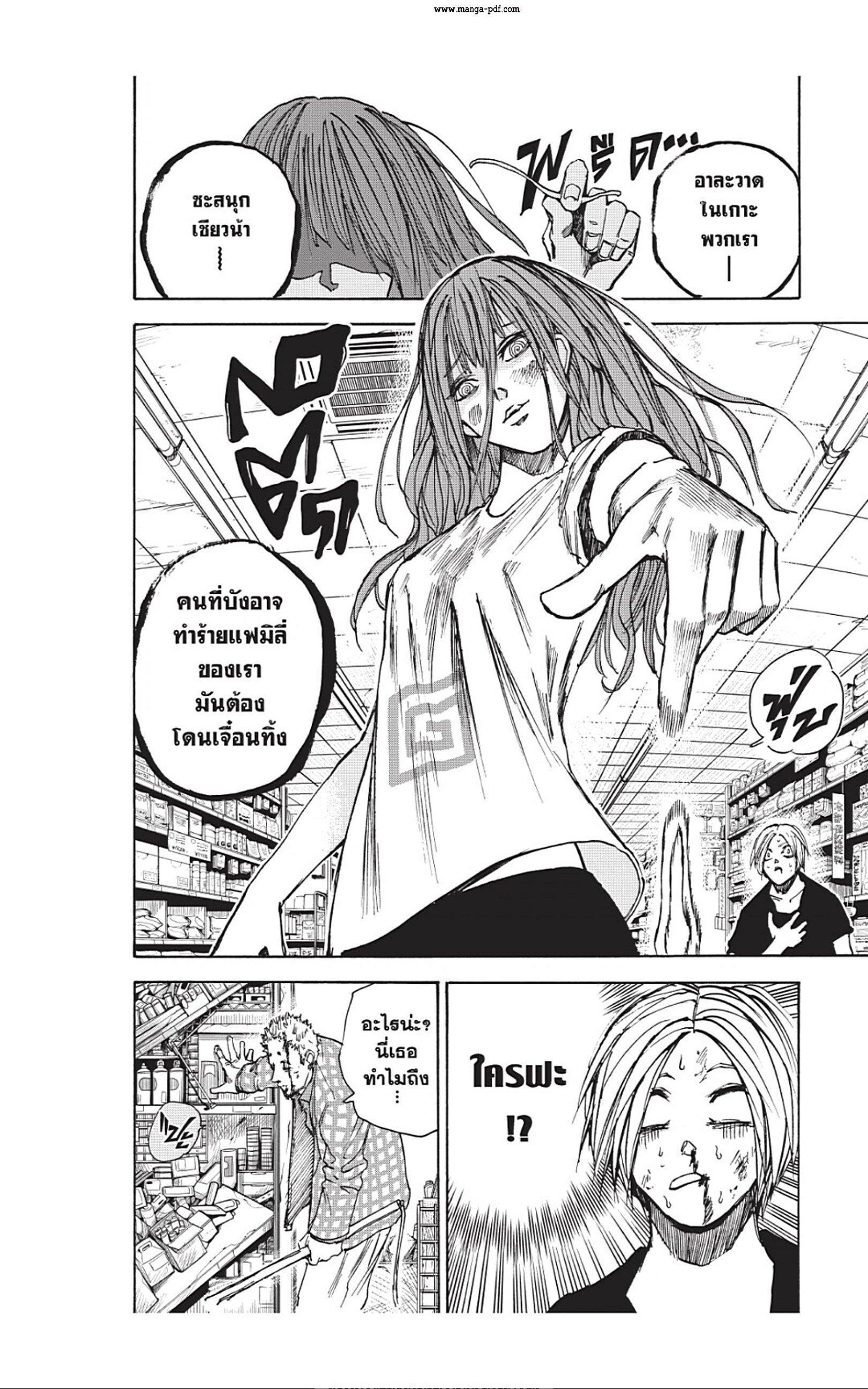 Sakamoto Days Chap 41 - Next Chap 42