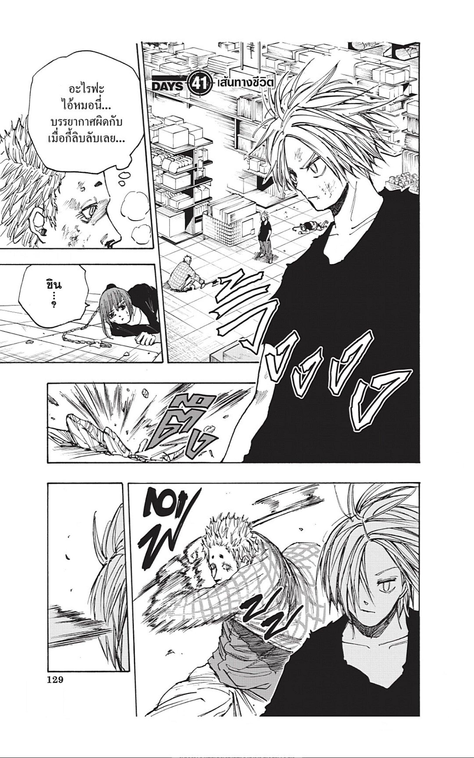Sakamoto Days Chap 41 - Next Chap 42