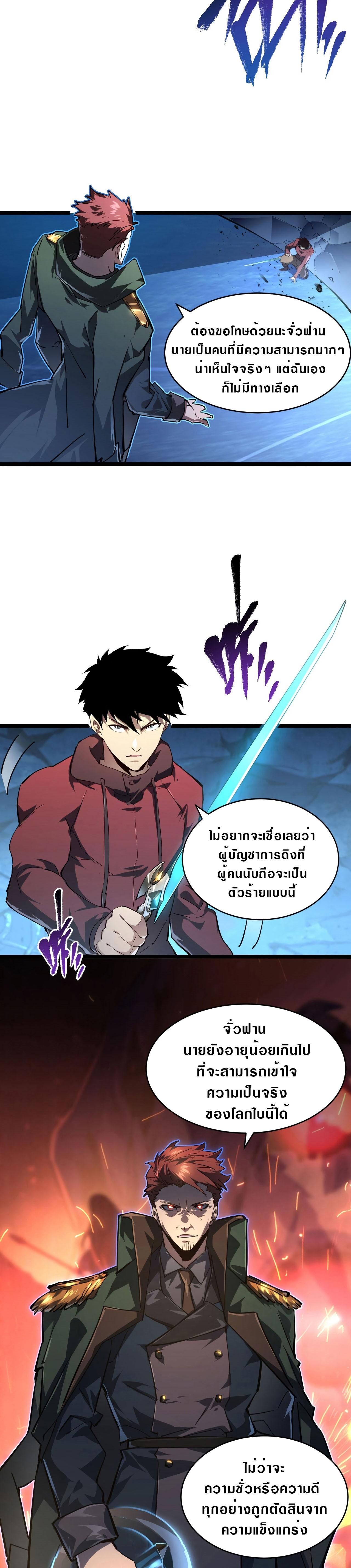 Rise From The Rubble Chap 83 - Next Chap 84