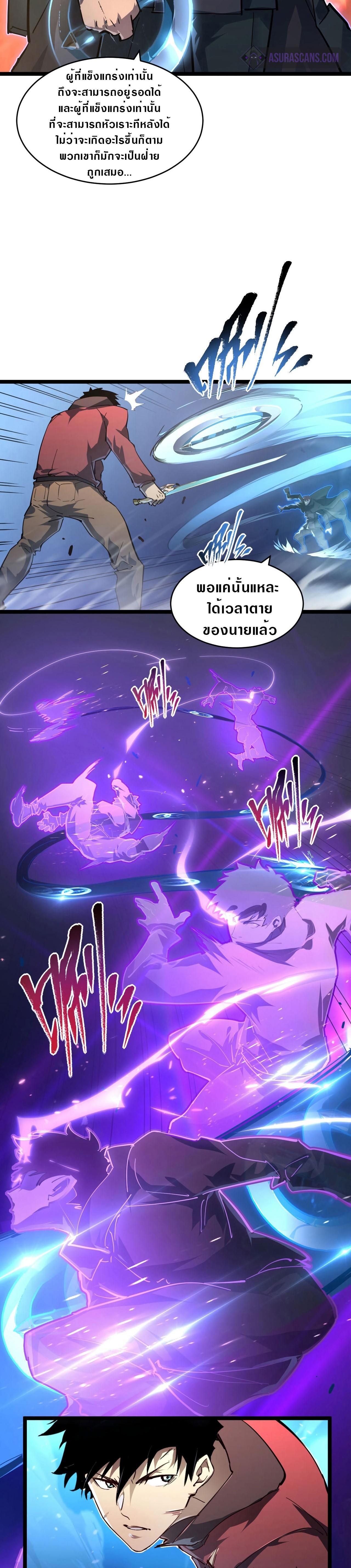 Rise From The Rubble Chap 83 - Next Chap 84