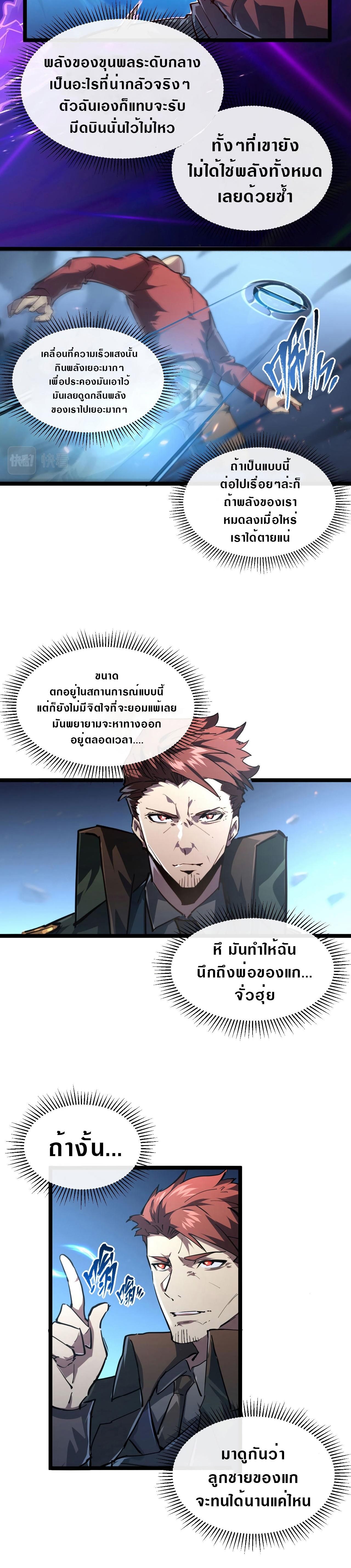 Rise From The Rubble Chap 83 - Next Chap 84