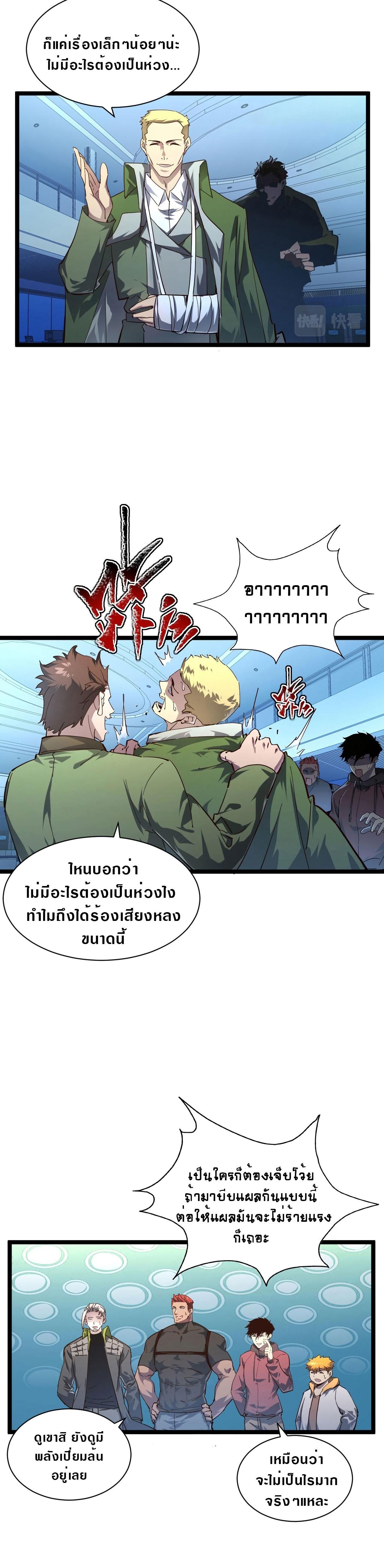 Rise From The Rubble Chap 83 - Next Chap 84
