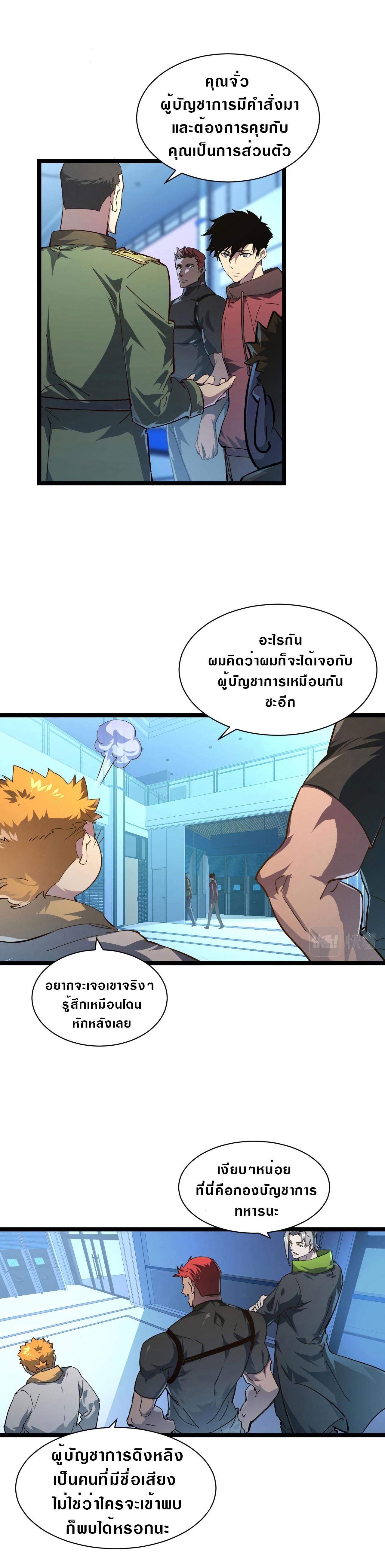 Rise From The Rubble Chap 83 - Next Chap 84