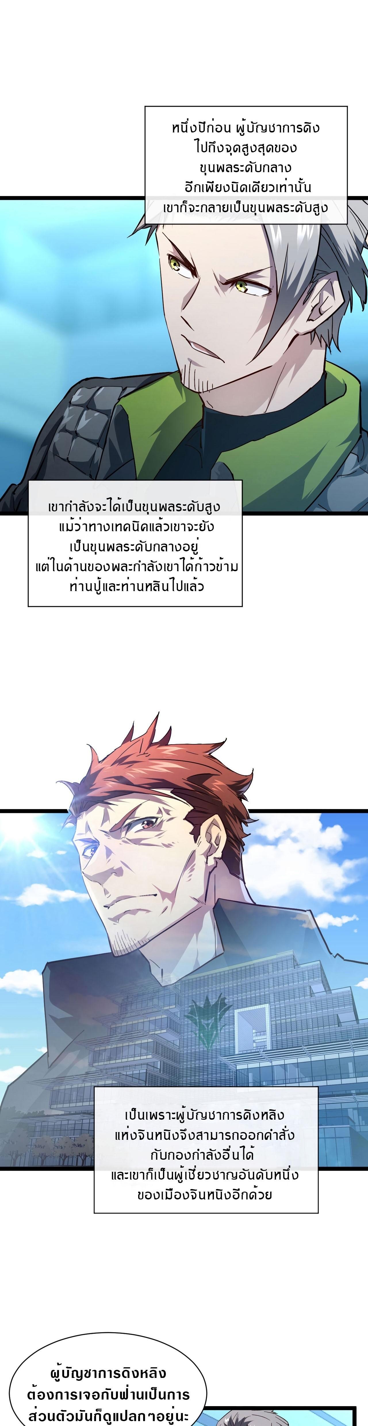 Rise From The Rubble Chap 83 - Next Chap 84