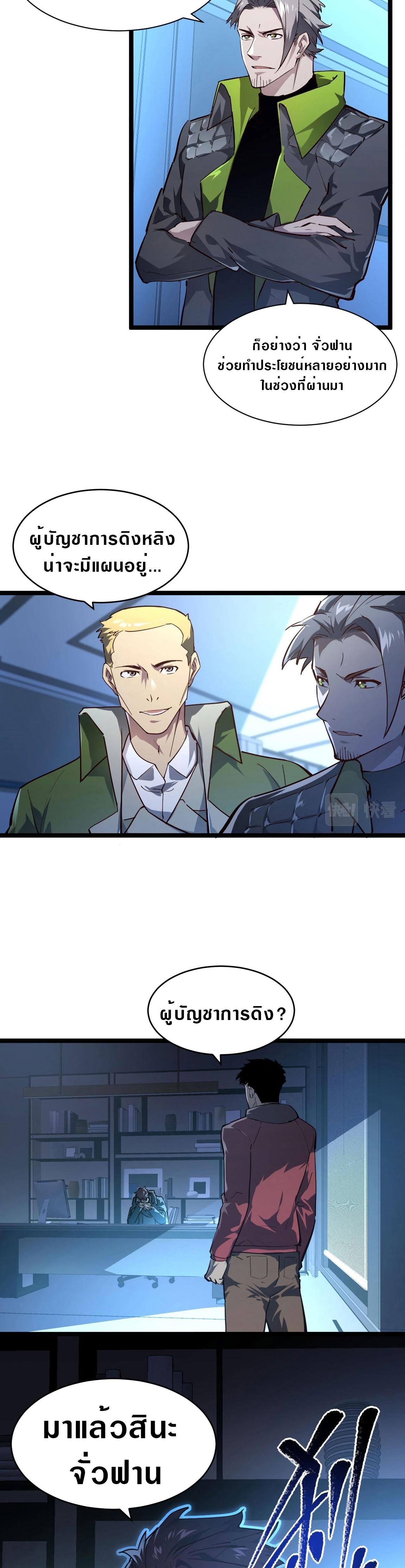 Rise From The Rubble Chap 83 - Next Chap 84