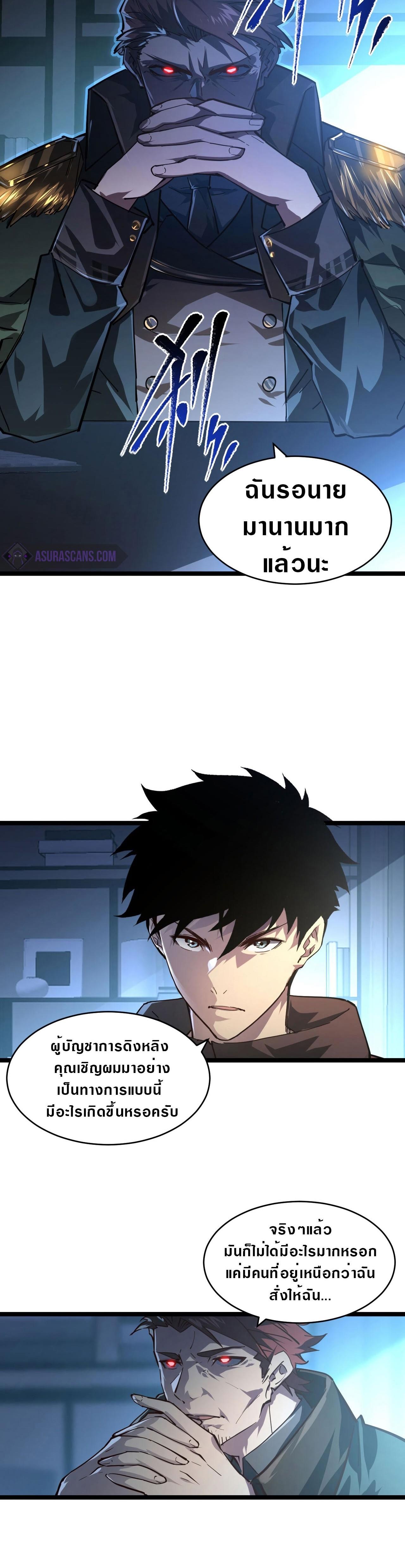 Rise From The Rubble Chap 83 - Next Chap 84