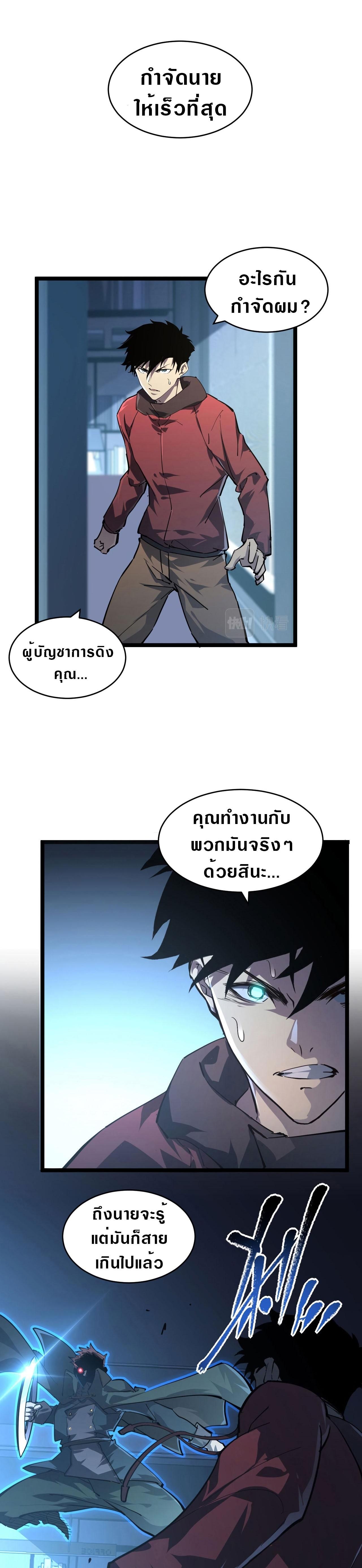 Rise From The Rubble Chap 83 - Next Chap 84