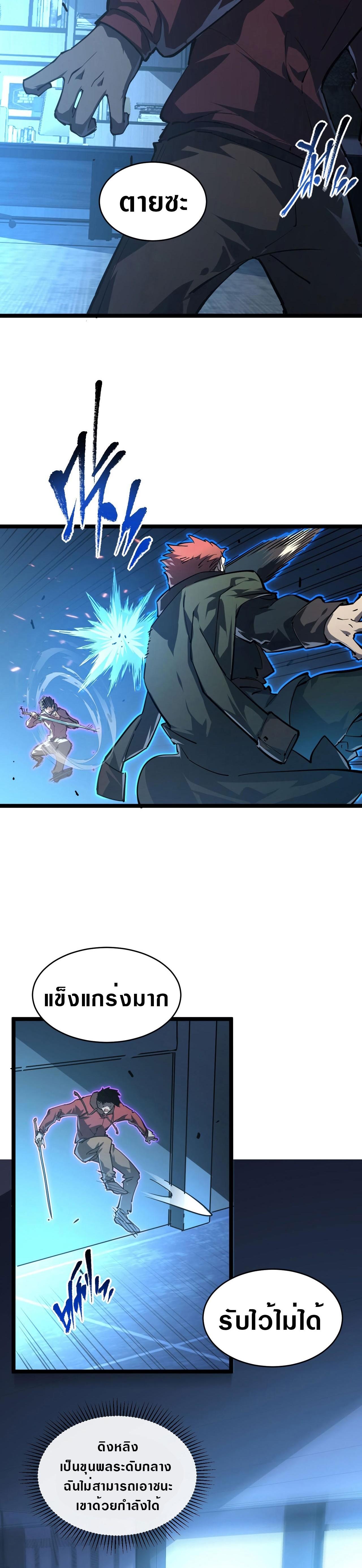 Rise From The Rubble Chap 83 - Next Chap 84