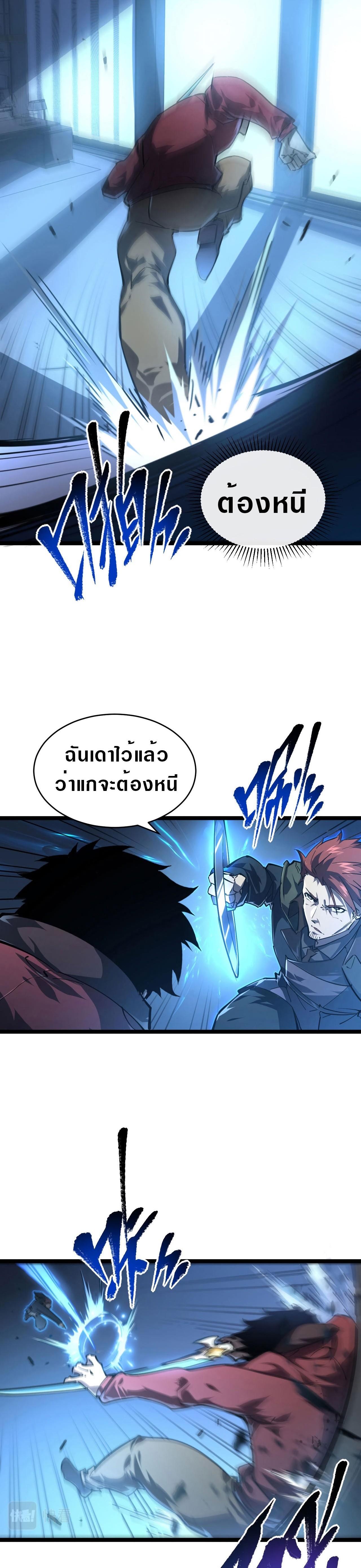 Rise From The Rubble Chap 83 - Next Chap 84