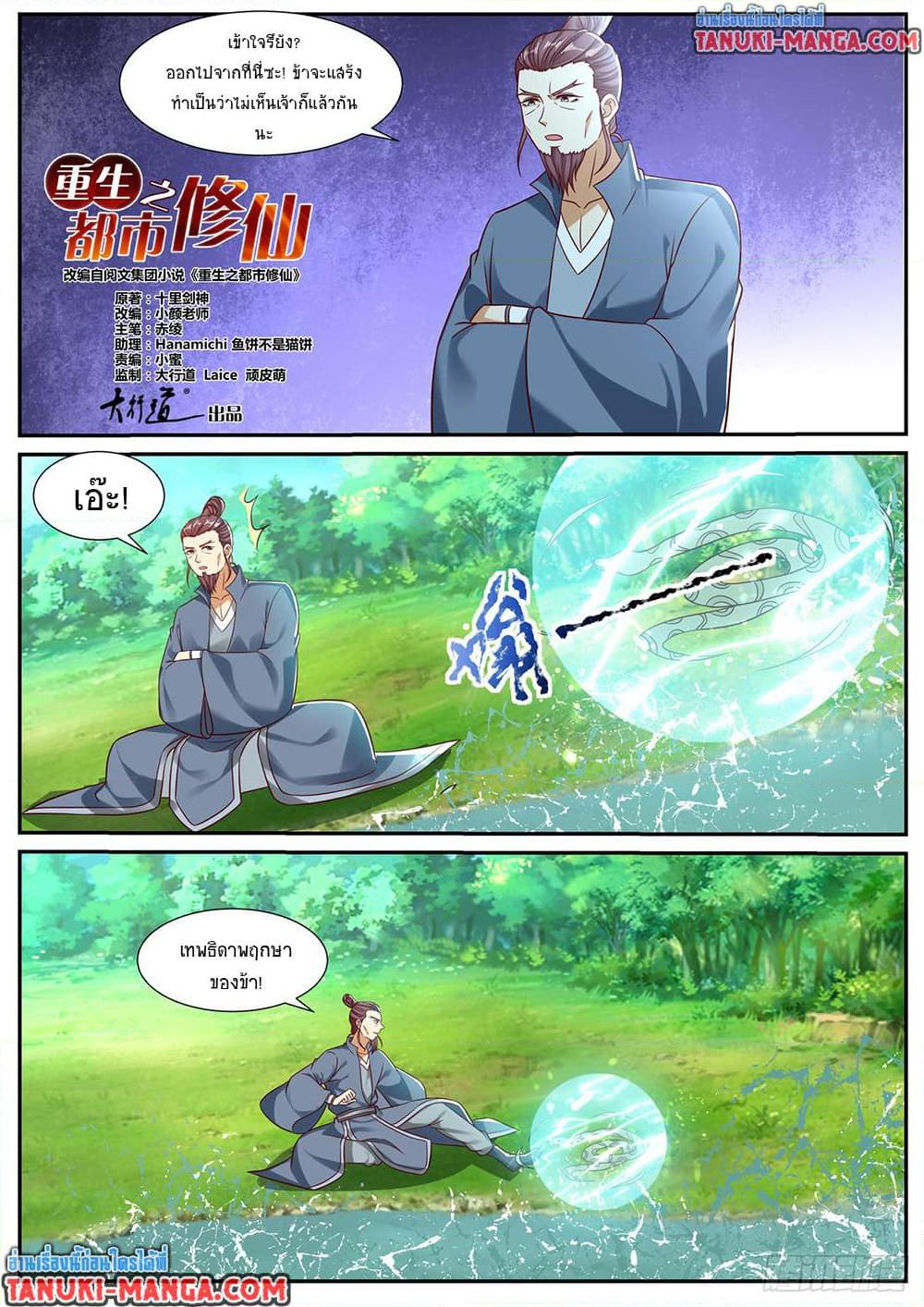 Rebirth Of the Urban Immortal Cultivator Chap 895 - Next Chap 896