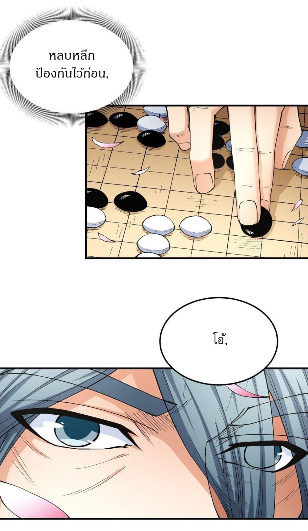 God of Martial Arts Chap 521 - Next Chap 522