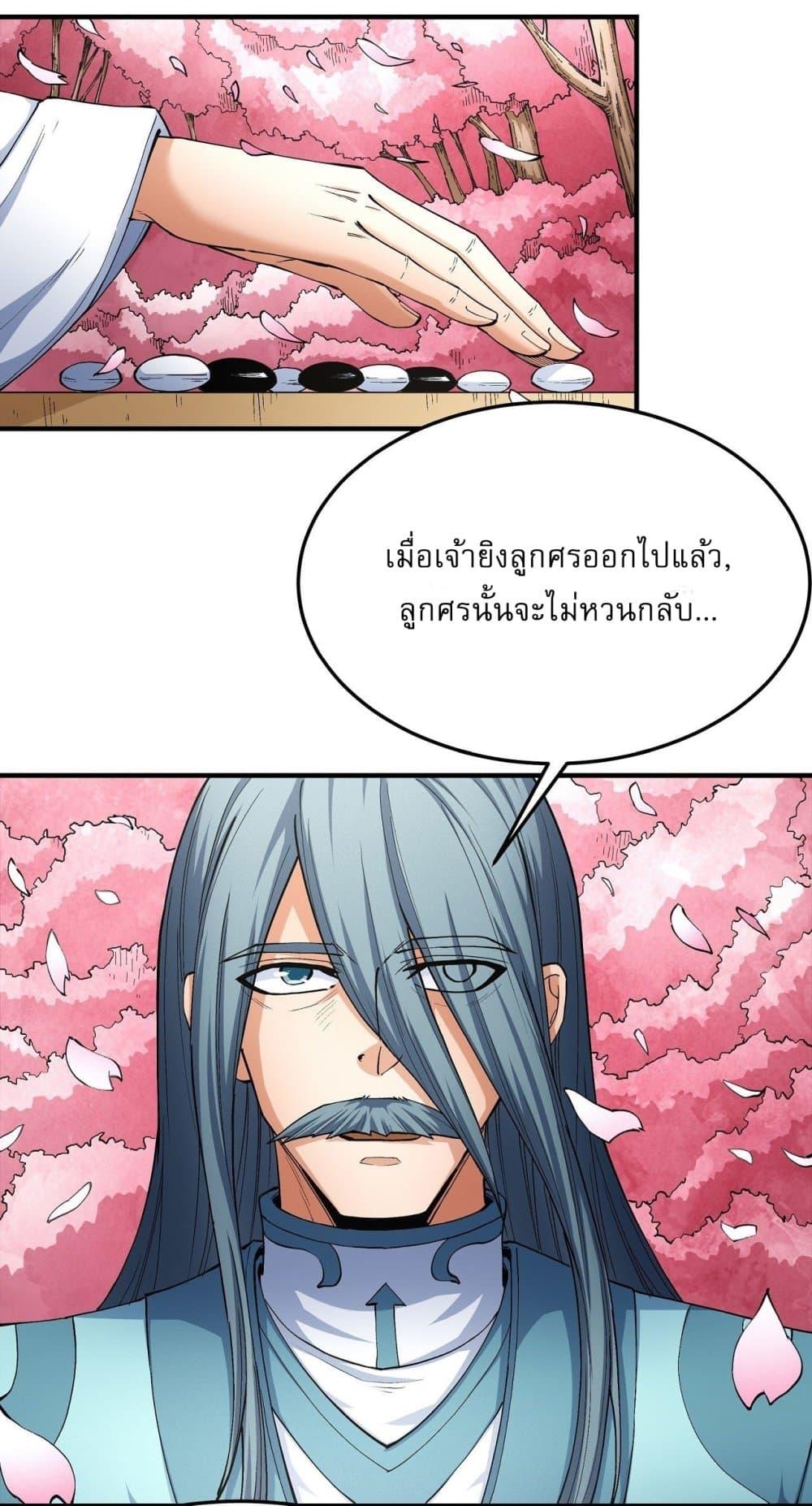 God of Martial Arts Chap 521 - Next Chap 522