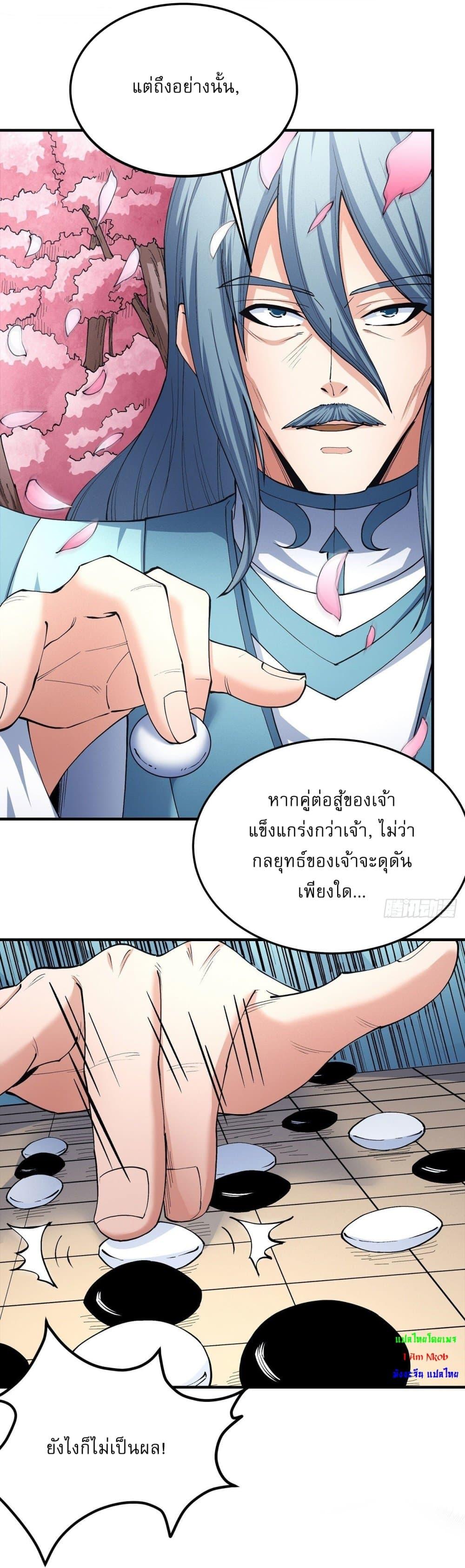 God of Martial Arts Chap 521 - Next Chap 522