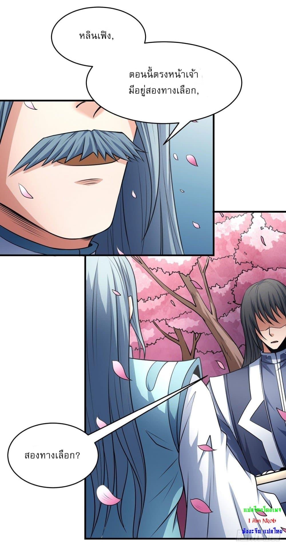 God of Martial Arts Chap 521 - Next Chap 522