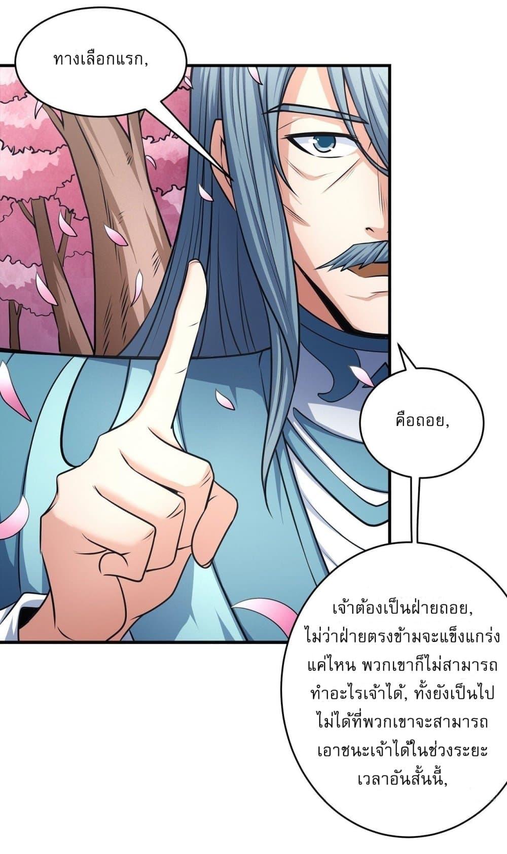 God of Martial Arts Chap 521 - Next Chap 522