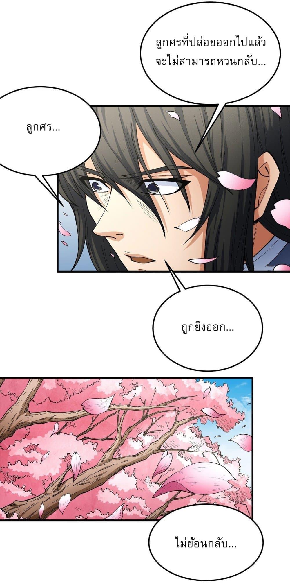 God of Martial Arts Chap 521 - Next Chap 522