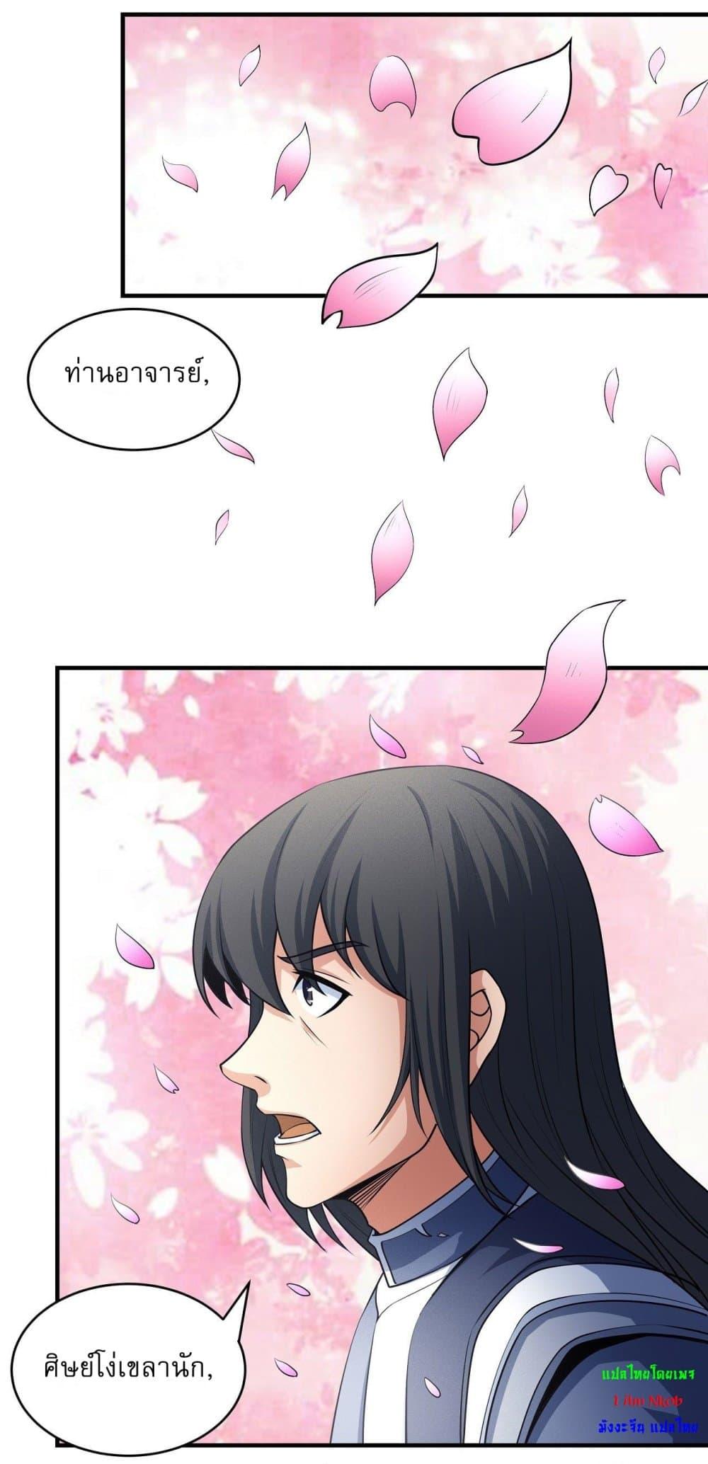 God of Martial Arts Chap 521 - Next Chap 522