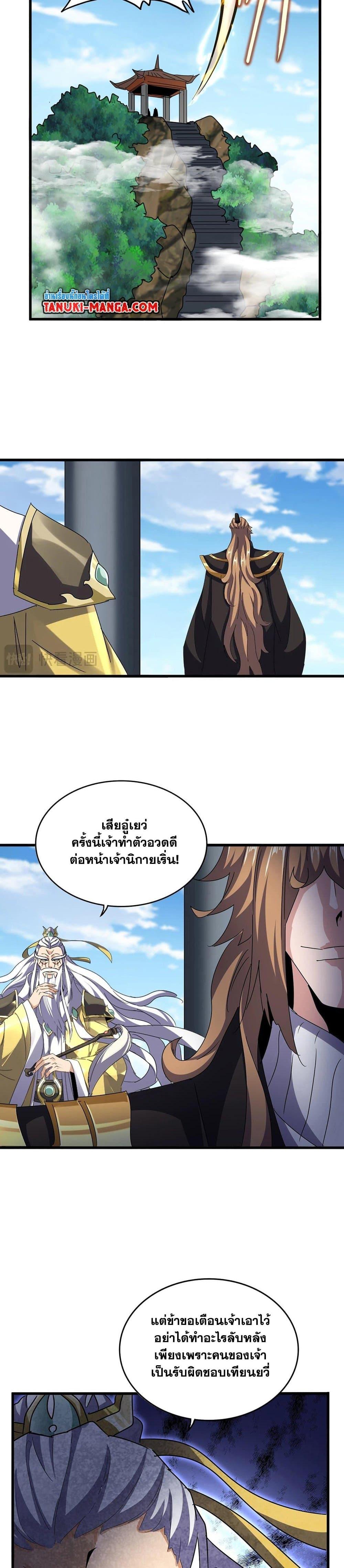 Magic Emperor Chap 538 - Next Chap 539