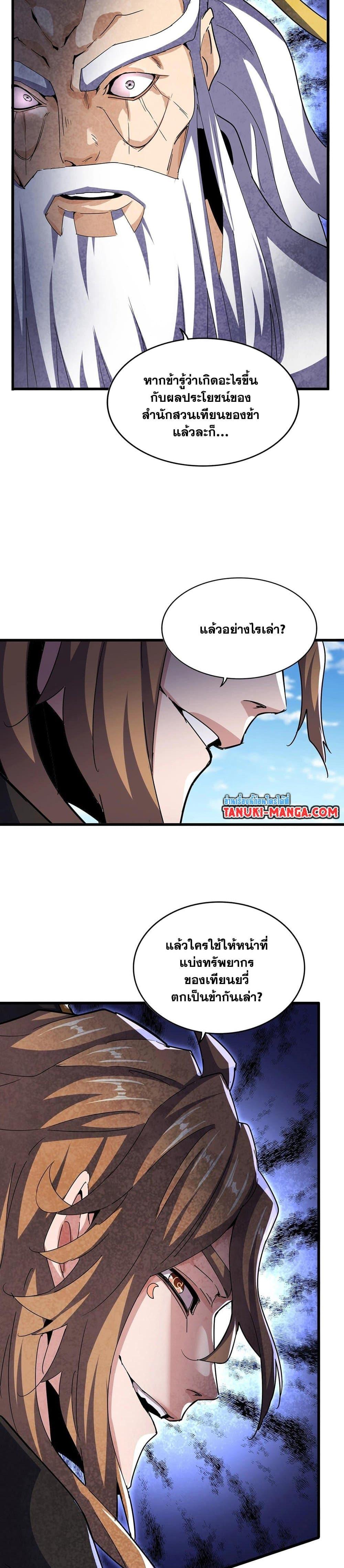 Magic Emperor Chap 538 - Next Chap 539
