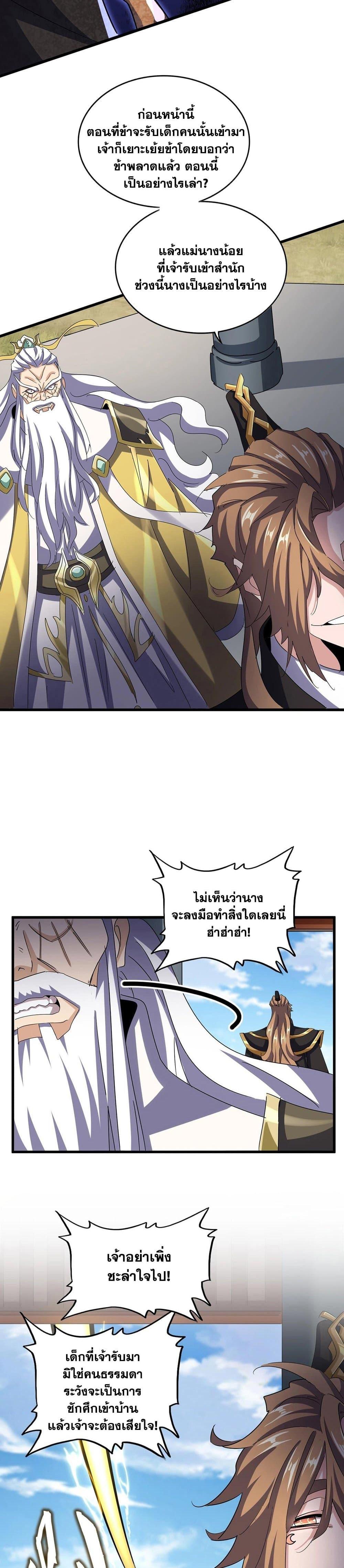 Magic Emperor Chap 538 - Next Chap 539