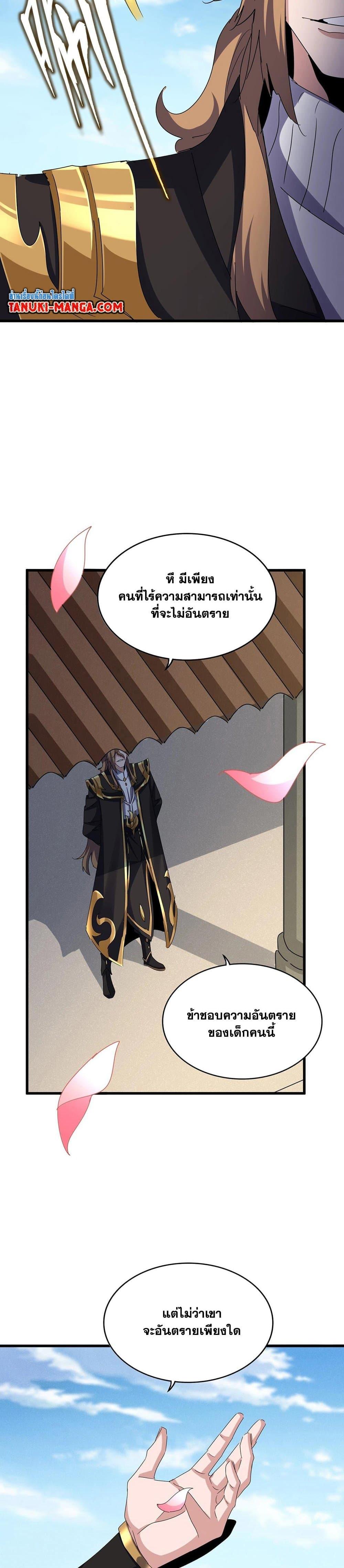 Magic Emperor Chap 538 - Next Chap 539