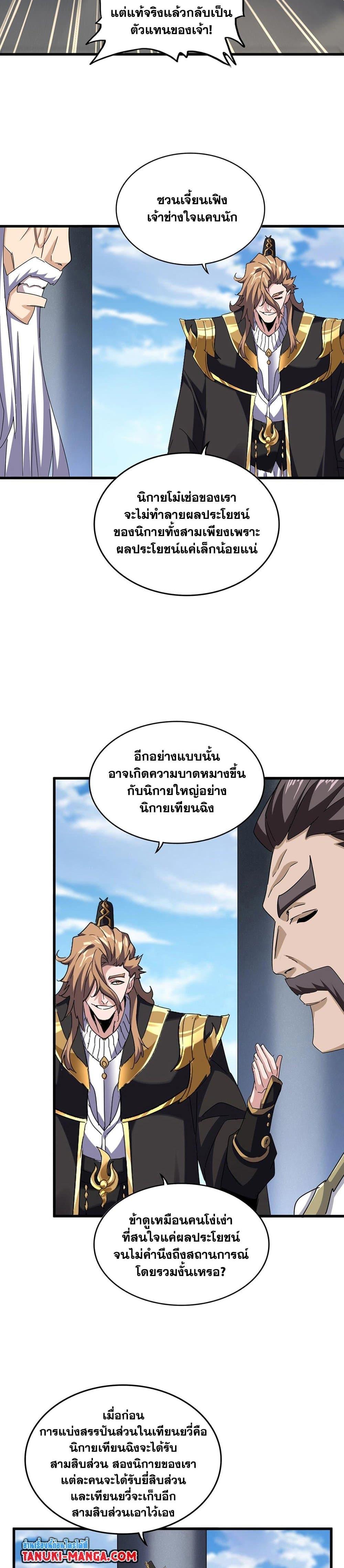 Magic Emperor Chap 538 - Next Chap 539