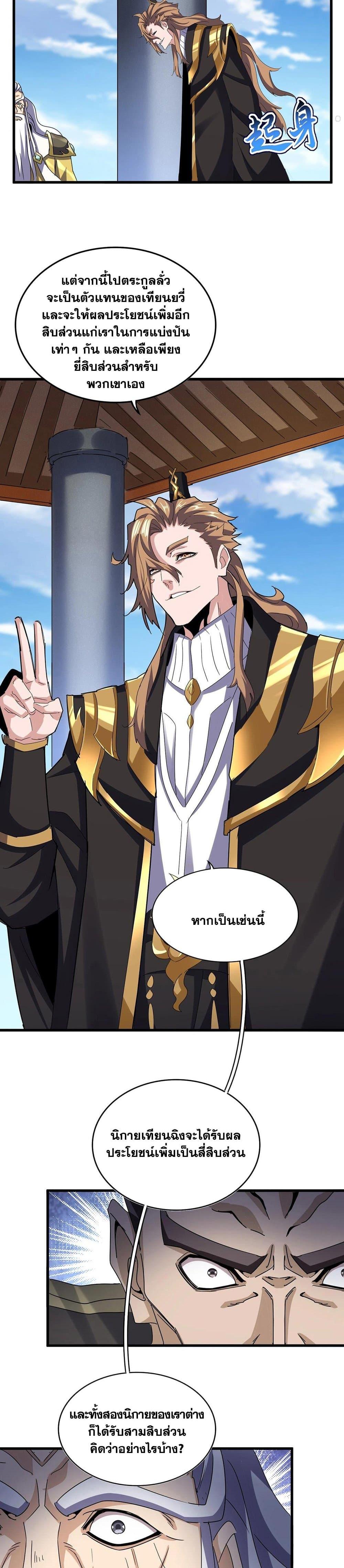 Magic Emperor Chap 538 - Next Chap 539