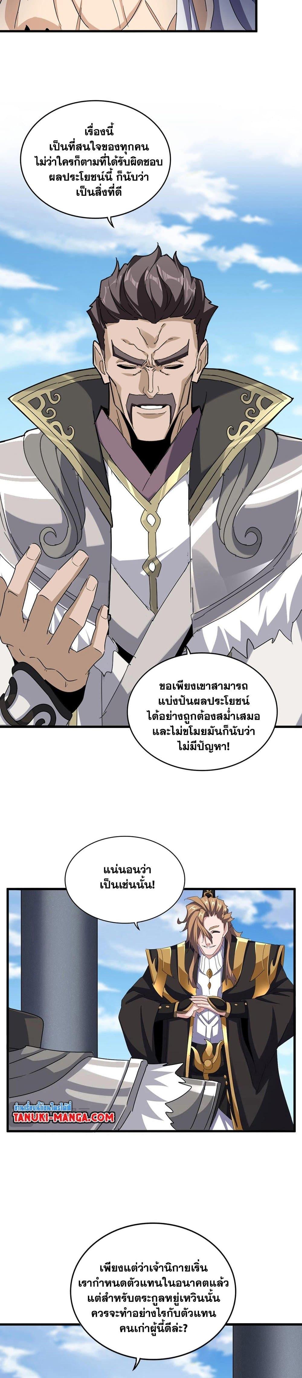 Magic Emperor Chap 538 - Next Chap 539